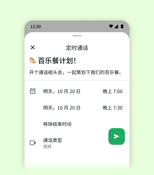 预约群组通话