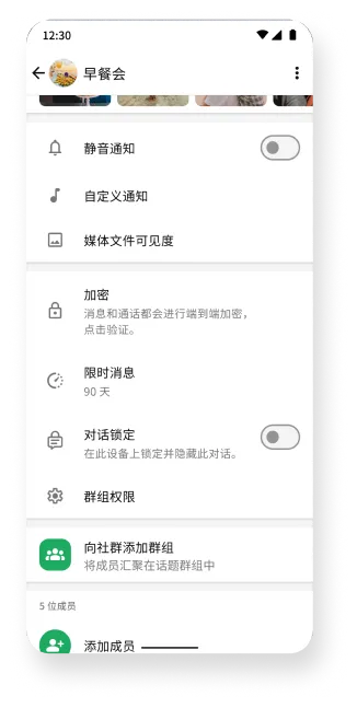 聊天保持私密