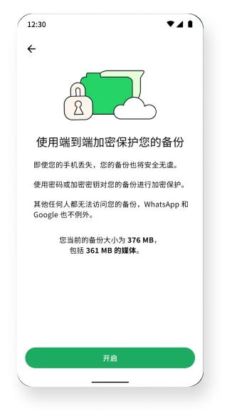 端到端加密备份